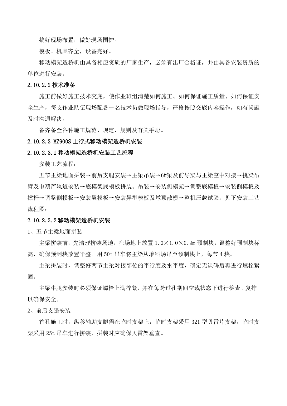 移动模架法现浇梁施工.doc_第2页