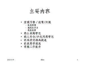 医院药学热点问题探讨课件.ppt