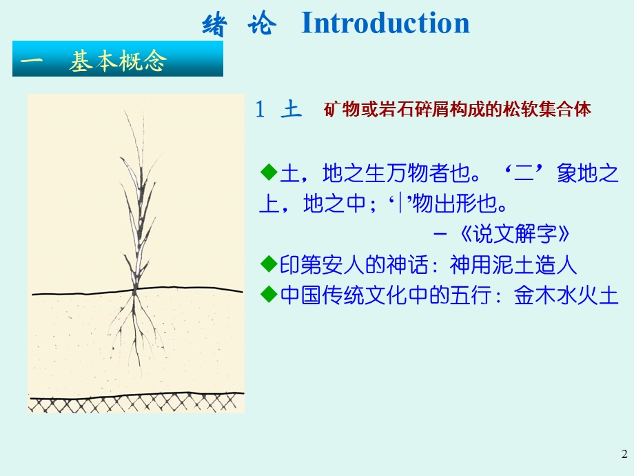 土力学绪论总结课件.ppt_第2页