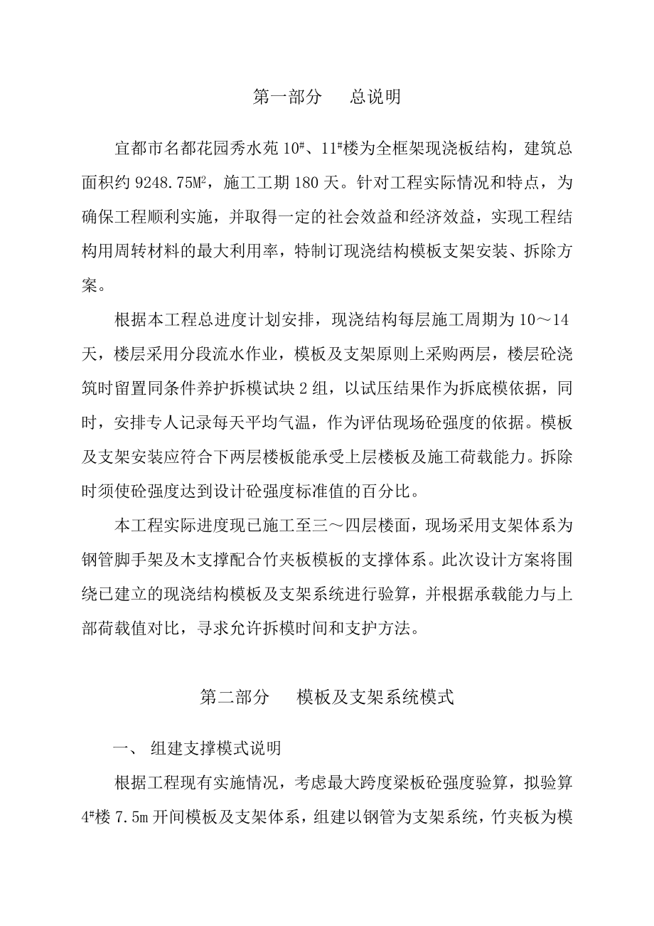 现浇结构模板支架设计方案.doc_第3页