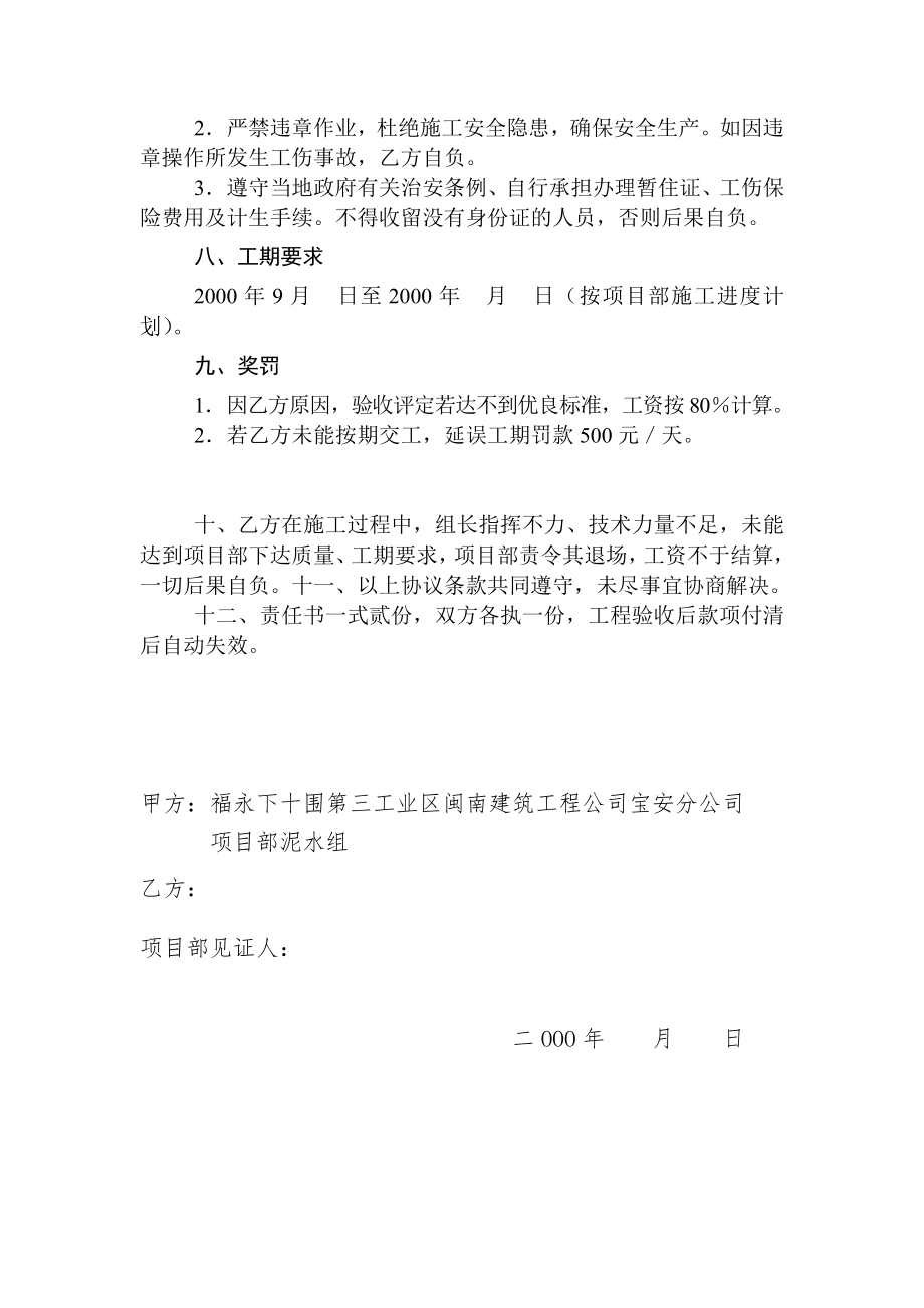 内部承包责任书（厂房外墙）.doc_第2页