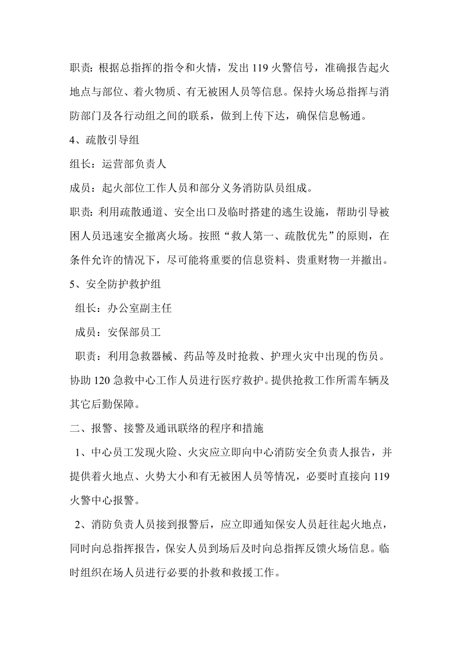 房产交易中心灭火和应急疏散预案.doc_第2页