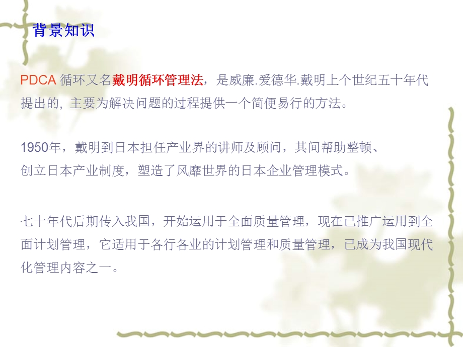 PDCA培训课件.ppt_第3页