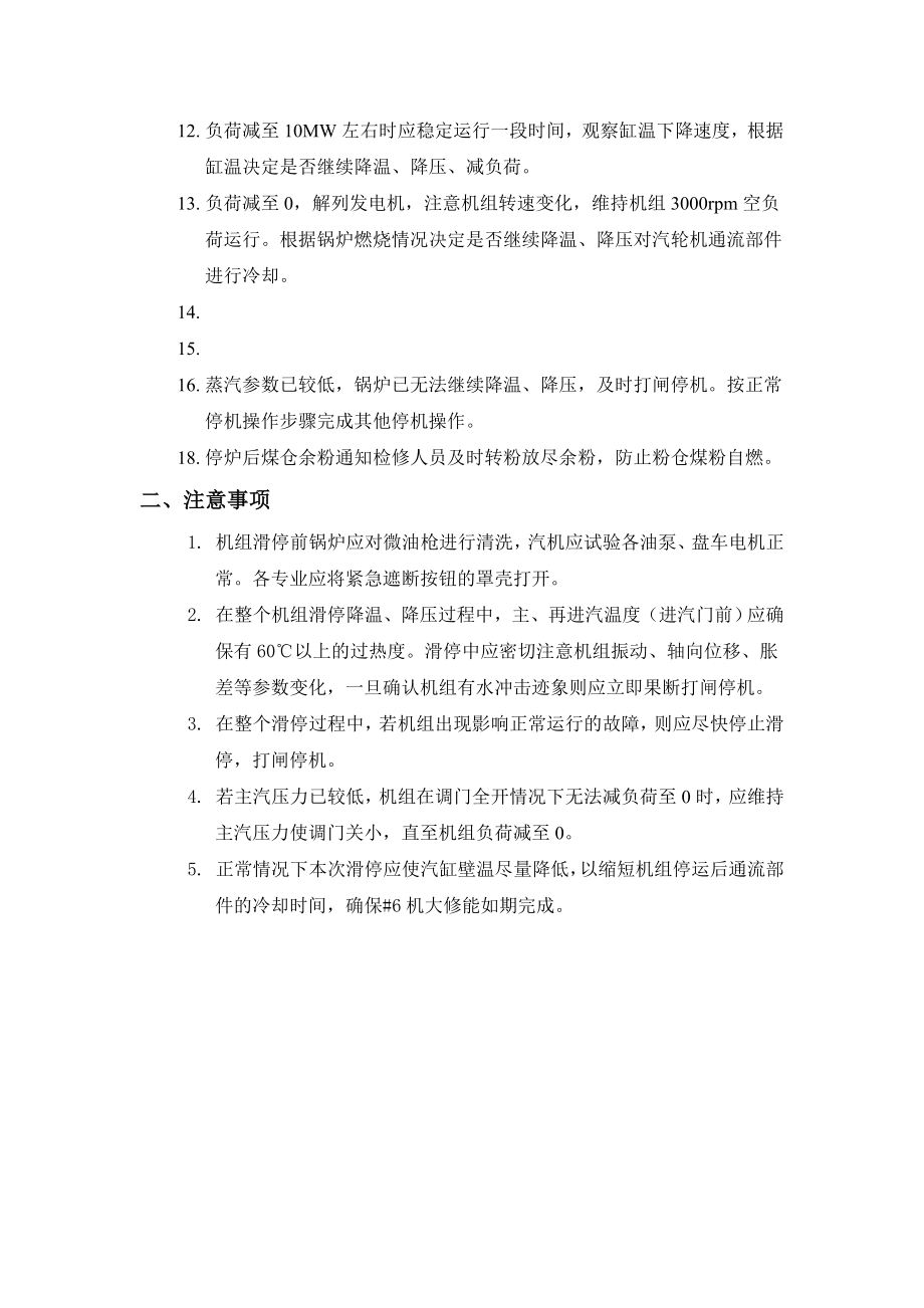 炉滑参数停运方案.doc_第2页