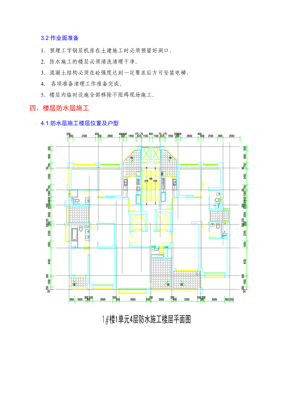 恒大金碧华府项目部样板房封闭及临时电梯机房施工方案.doc_第3页