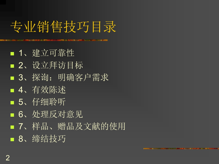 医药专业销售技能医药代表课件.ppt_第2页