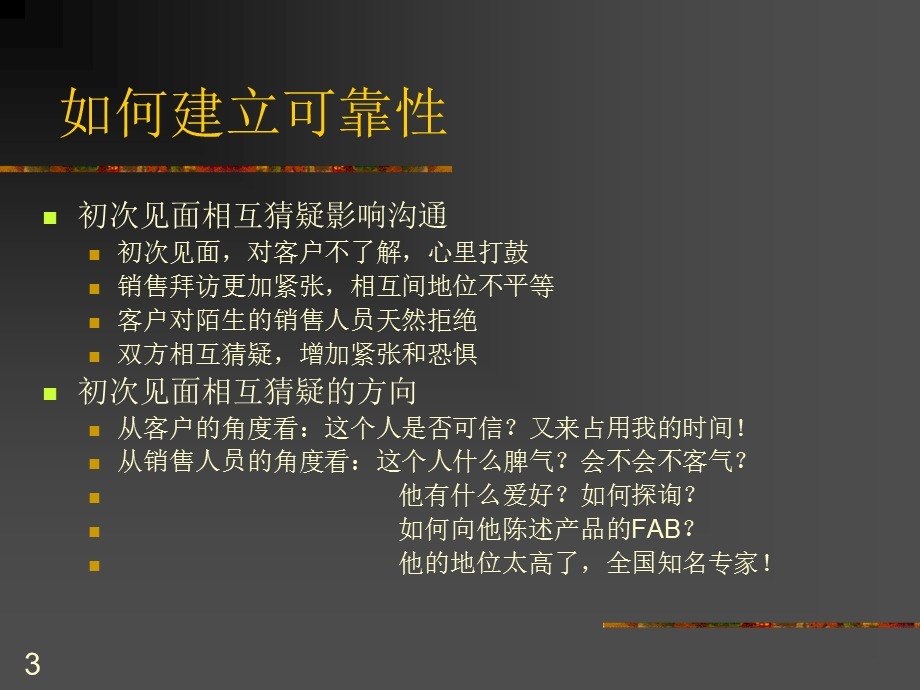 医药专业销售技能医药代表课件.ppt_第3页