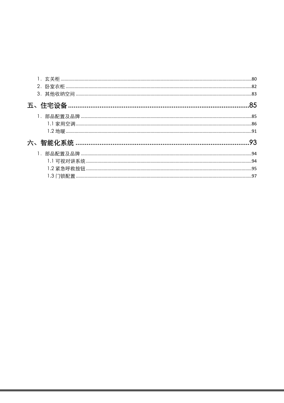 高档精装修产品打造.doc_第3页