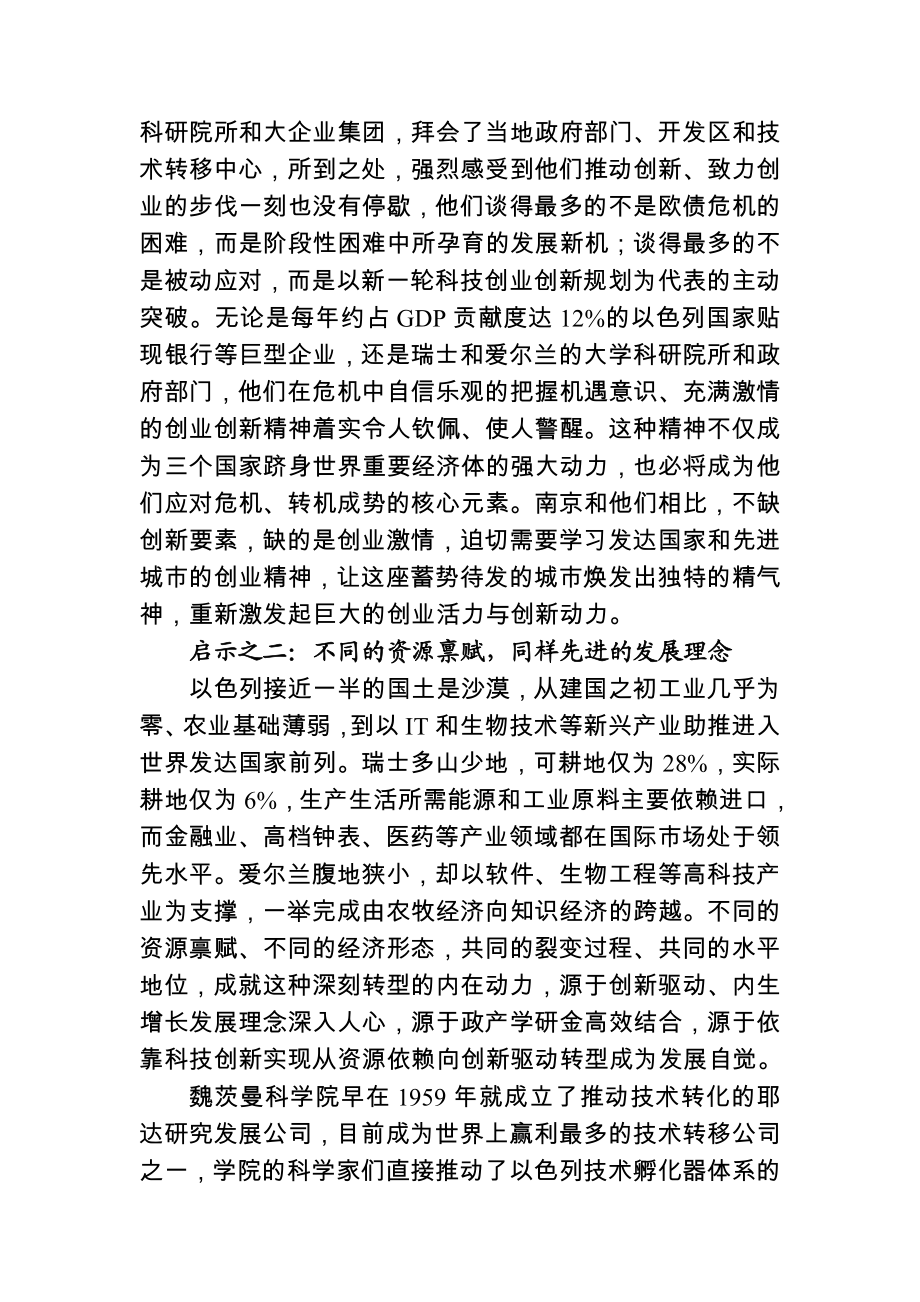 南京代表团赴以色列瑞士爱尔兰学习考察报告[1].doc_第2页