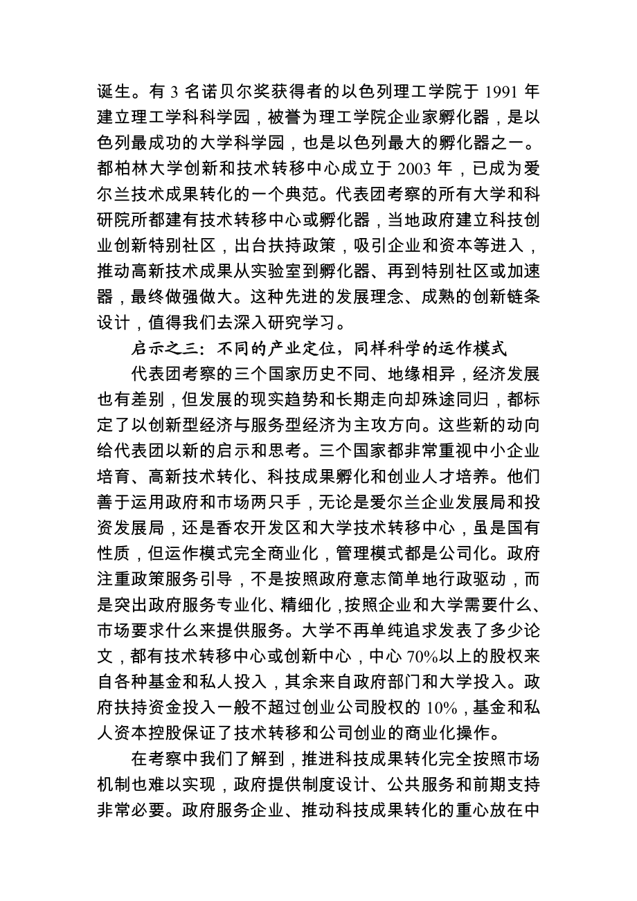 南京代表团赴以色列瑞士爱尔兰学习考察报告[1].doc_第3页