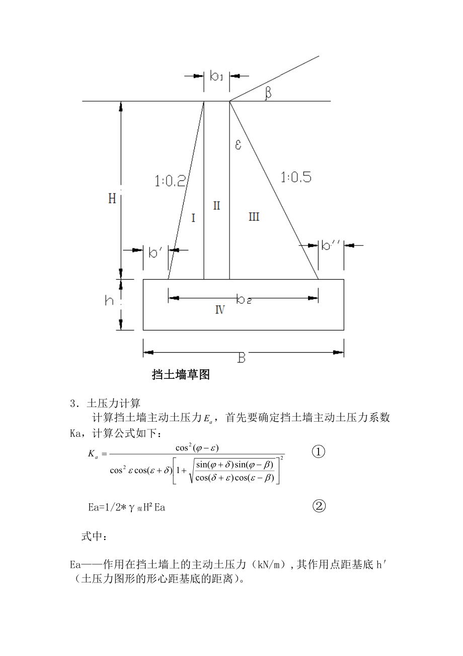 重力式挡土墙设计说明计算过程.doc_第2页