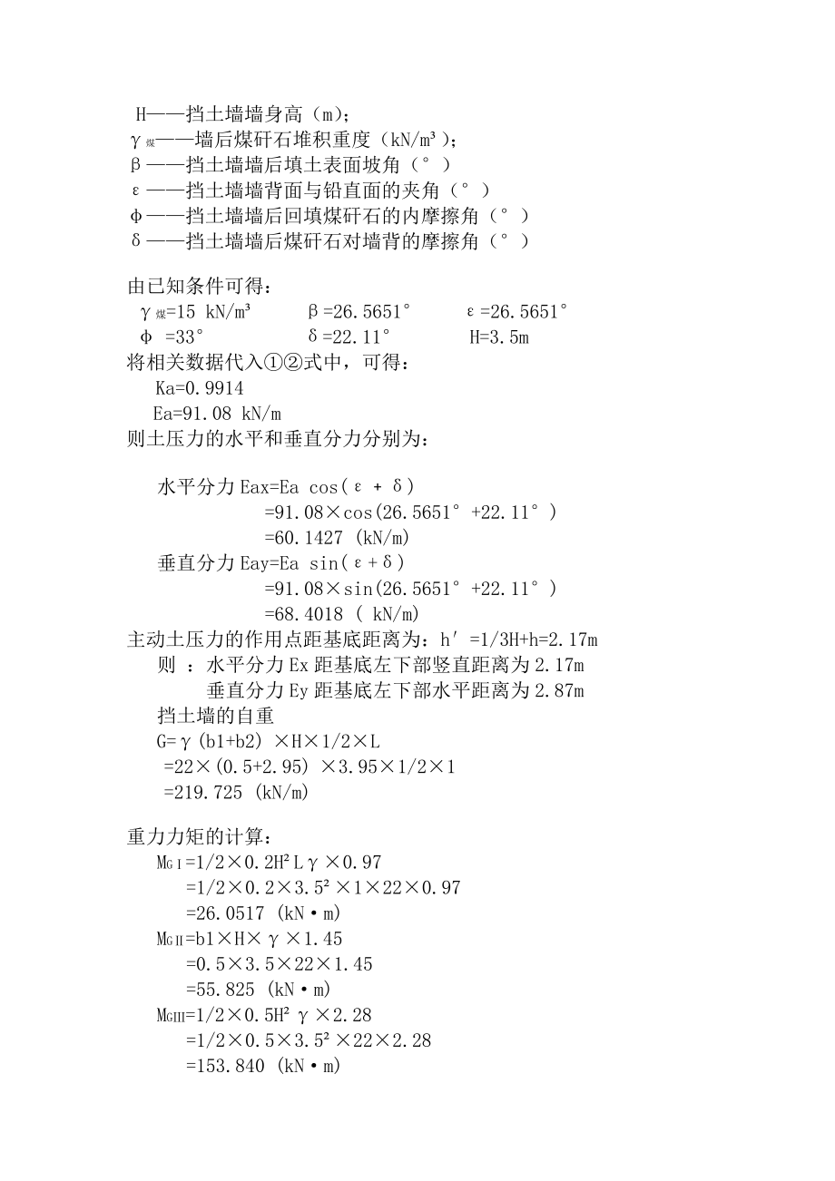 重力式挡土墙设计说明计算过程.doc_第3页