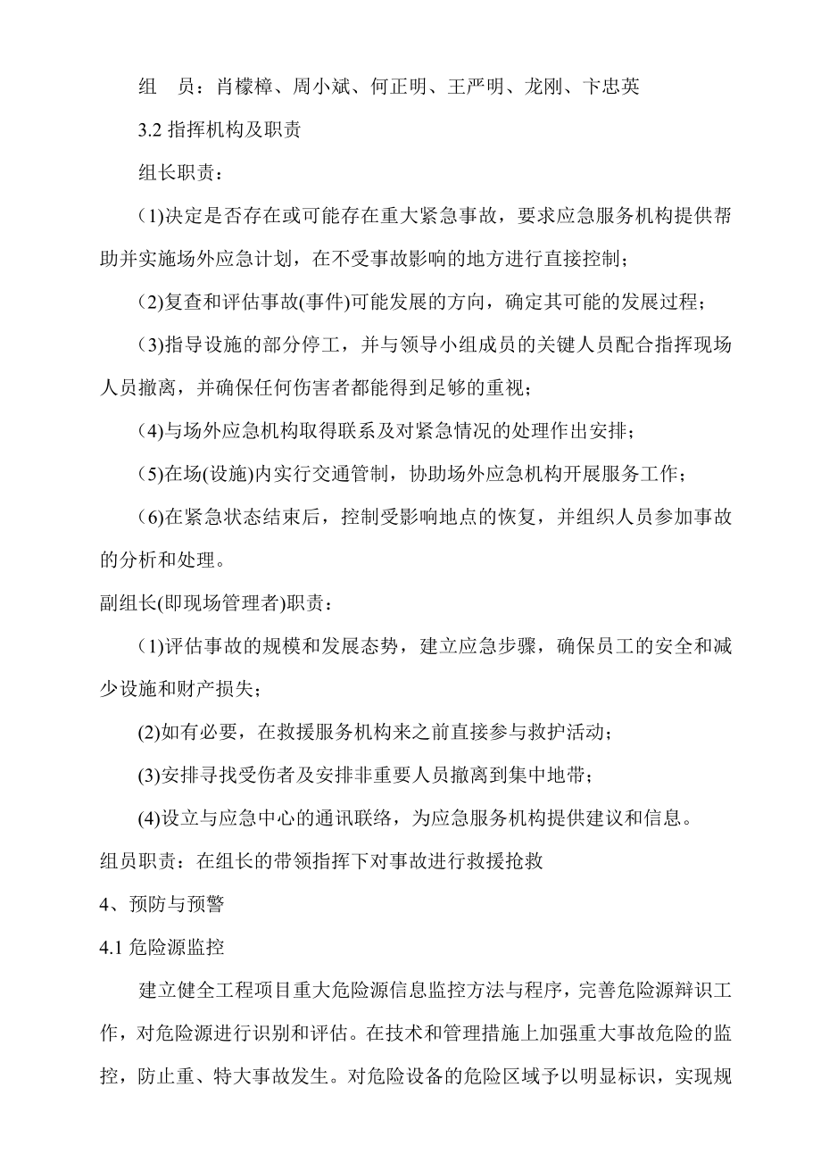 安置房工程塔吊应急预案.doc_第3页