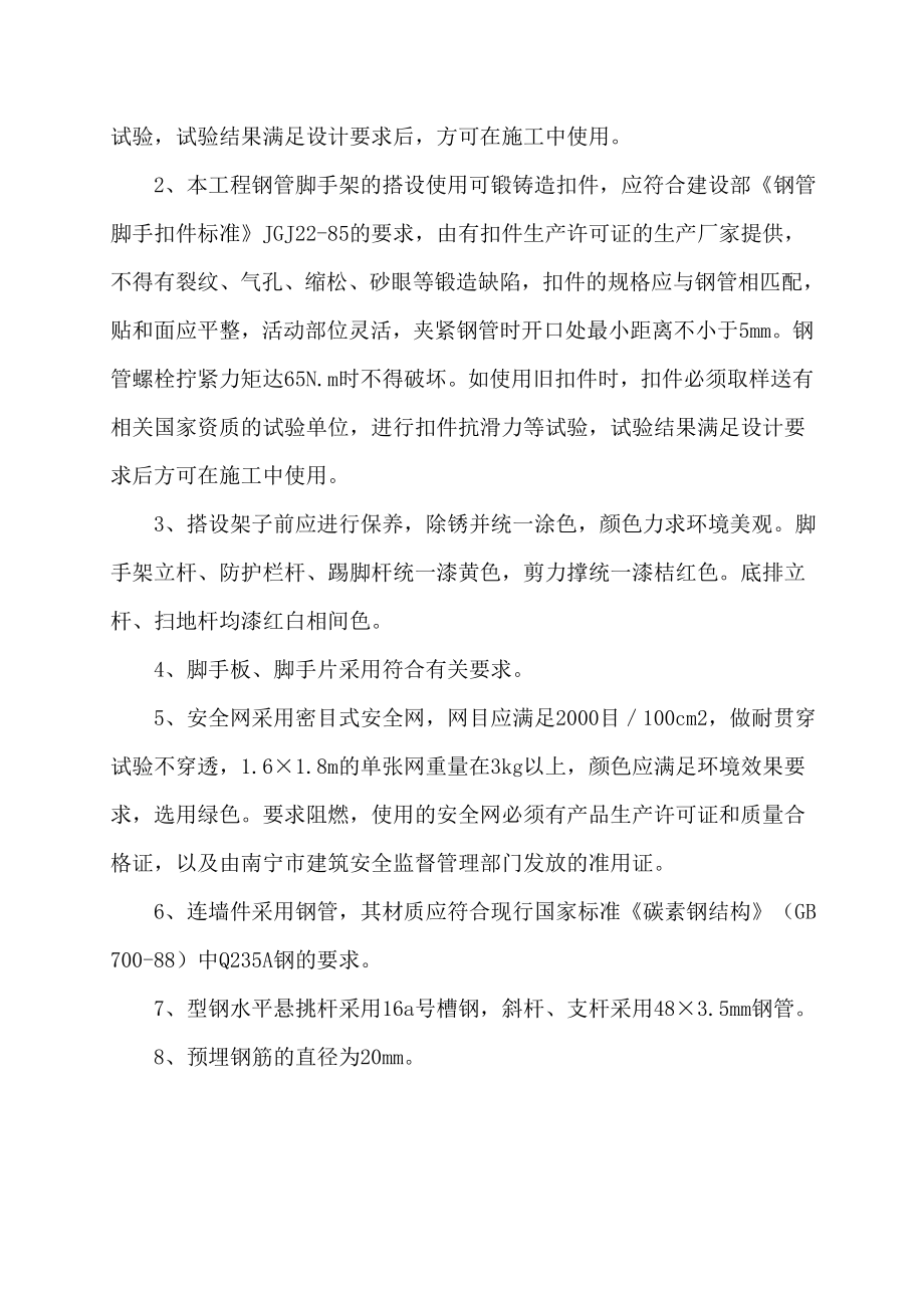 国际工程脚手架专项施工方案.doc_第3页