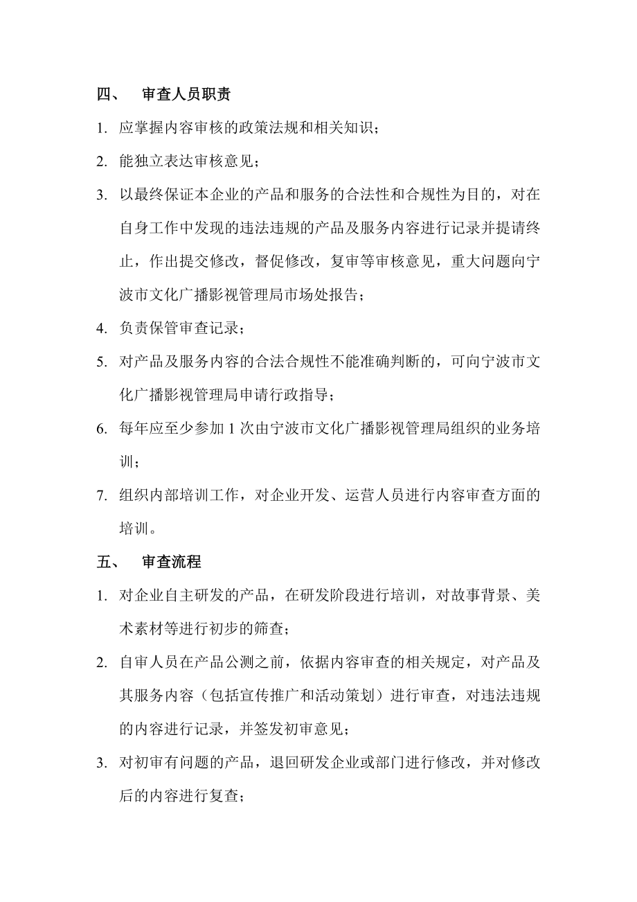 浙江游戏企业内容自审制度样本.doc_第2页