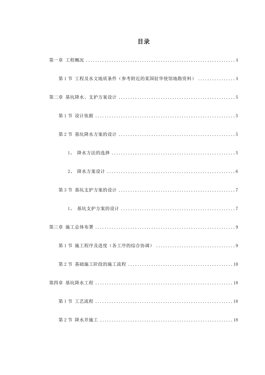 驻华大使馆基坑工程施工方案.doc_第1页