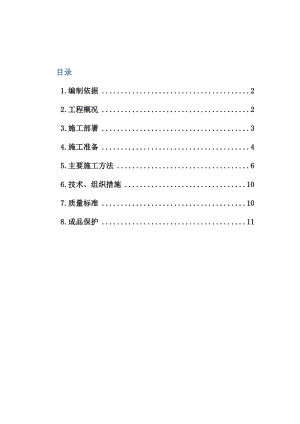 康桥英郡防水施工方案.doc