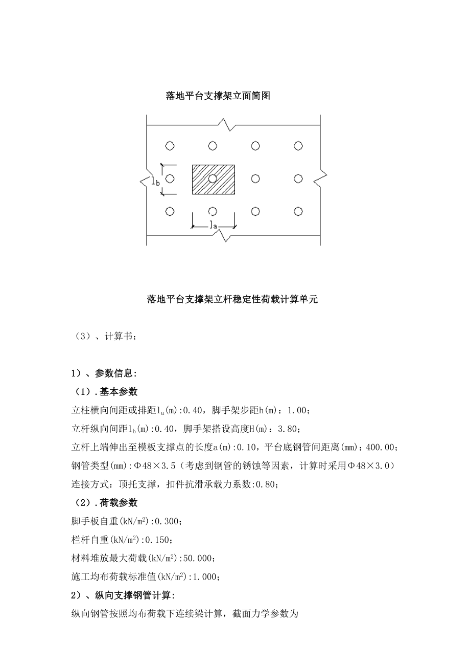 施工电梯方案,含电梯基础及地下室顶板回撑方案.doc_第3页