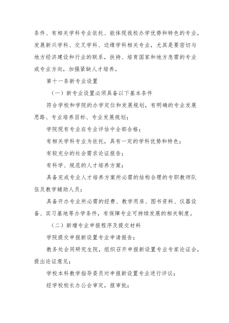 大学本科专业管理办法.docx_第3页