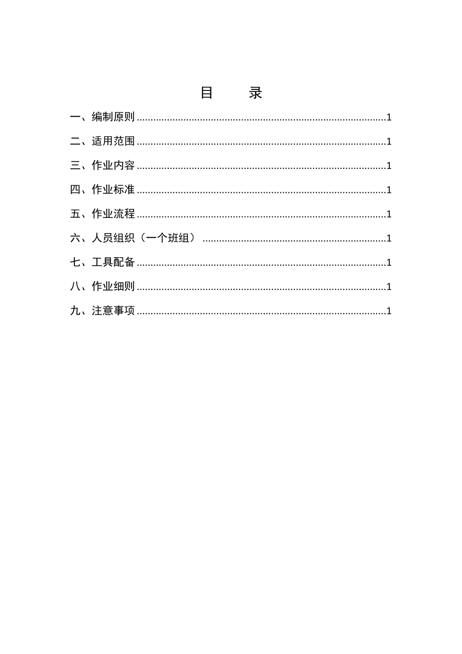 CRTS I型双块式无砟轨道长轨精调施工作业指导书.doc_第2页