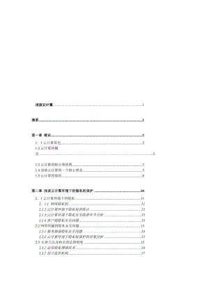 浅谈云盘算的论文[整理版].doc