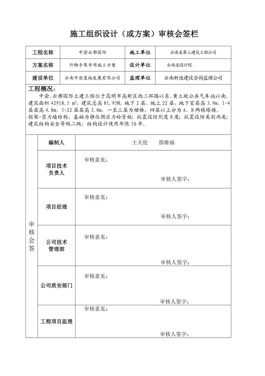 中渝国际外脚手架施工方案(修改).doc_第2页