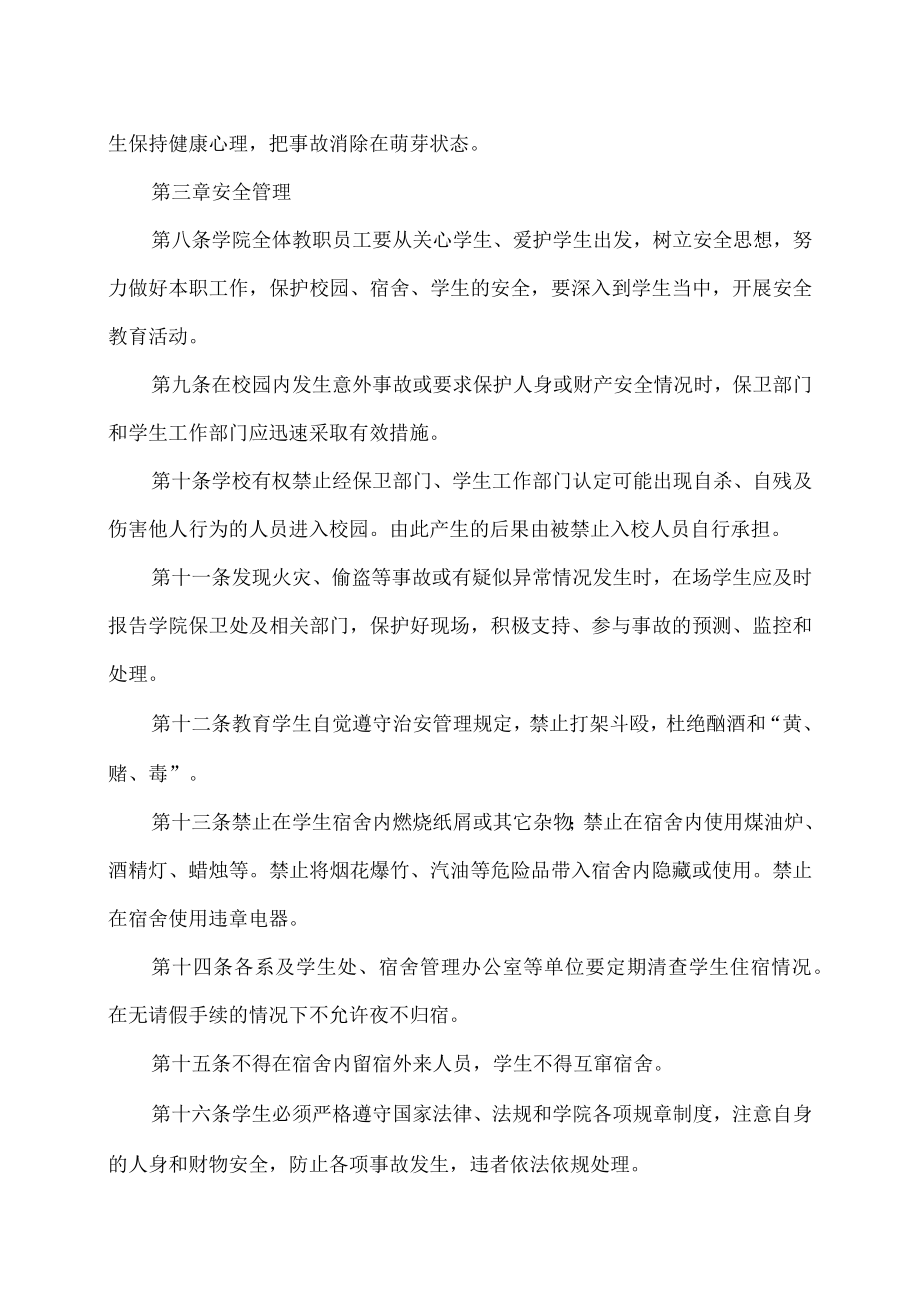 XX农林学院学生人身安全管理制度.docx_第2页