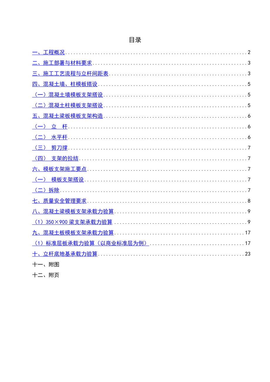 普通模板支架施工方案.doc_第1页