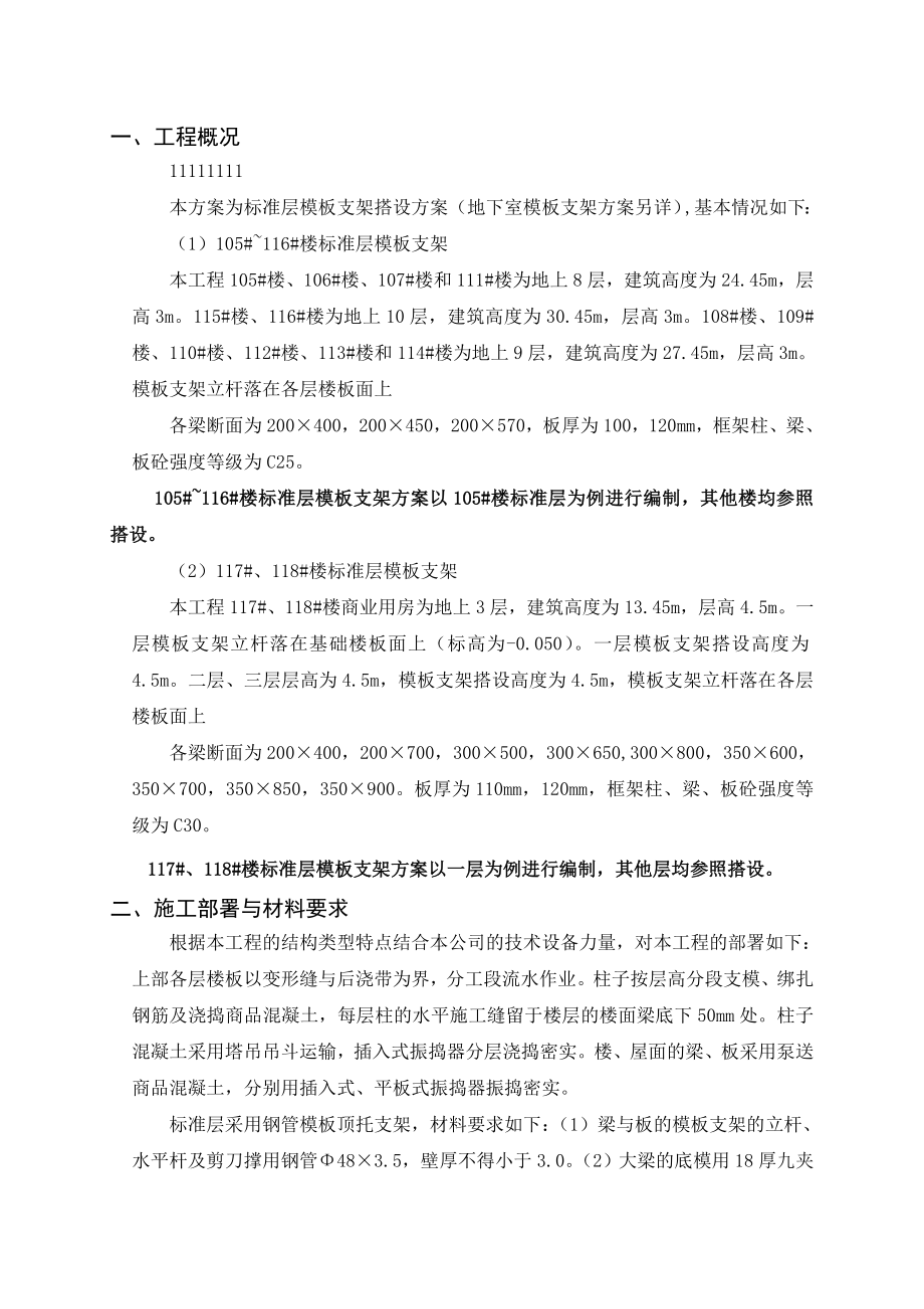 普通模板支架施工方案.doc_第2页