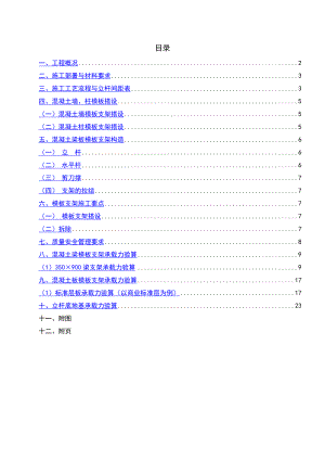 普通模板支架施工方案.doc