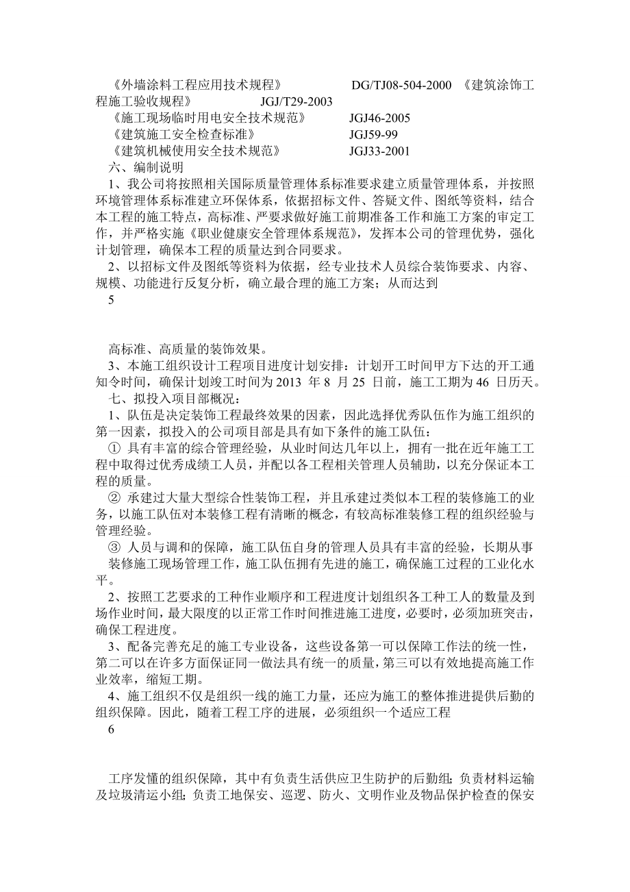 科文学院外墙涂料翻新施工组织设计.doc_第3页