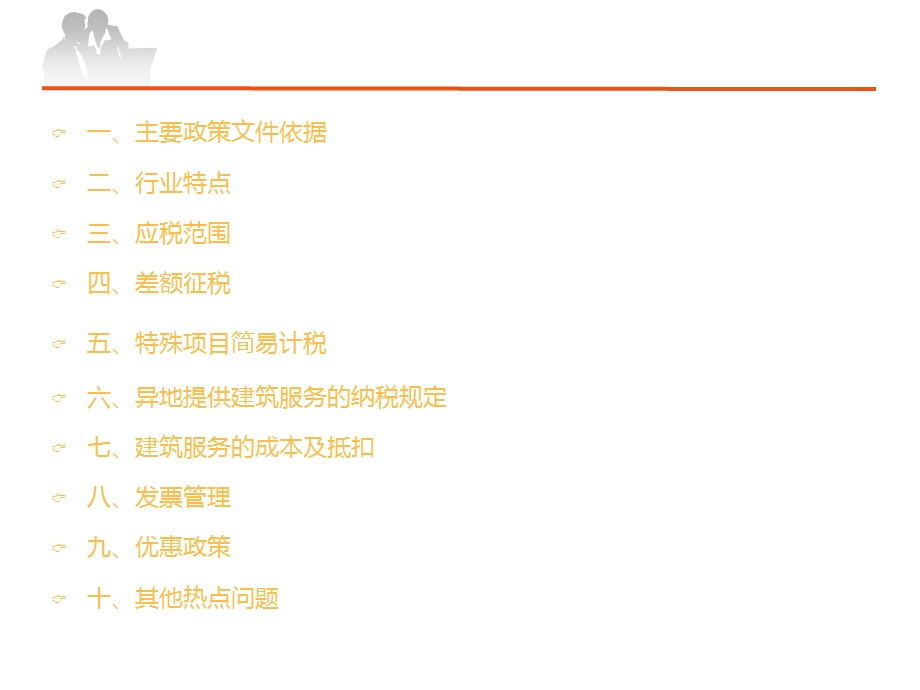 建筑业营改增政策深度解析课件.ppt_第2页