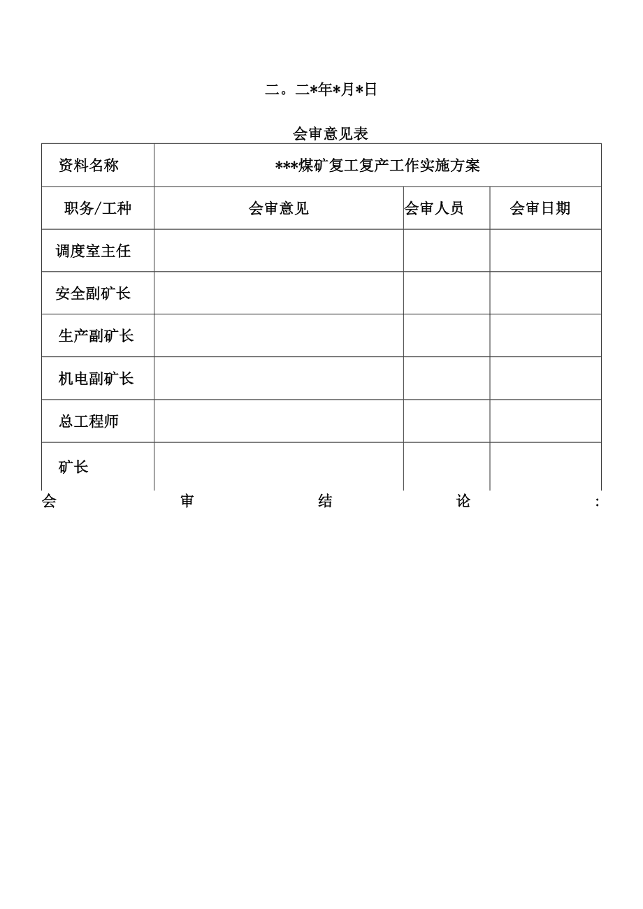 复工复产工作实施方案.docx_第2页