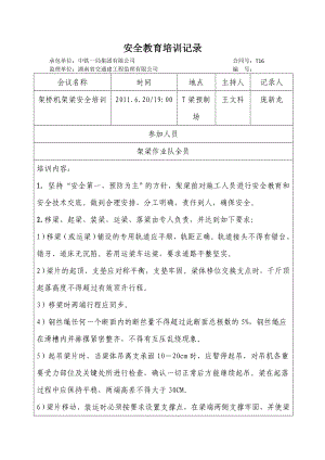 架桥机架梁安全培训1.doc