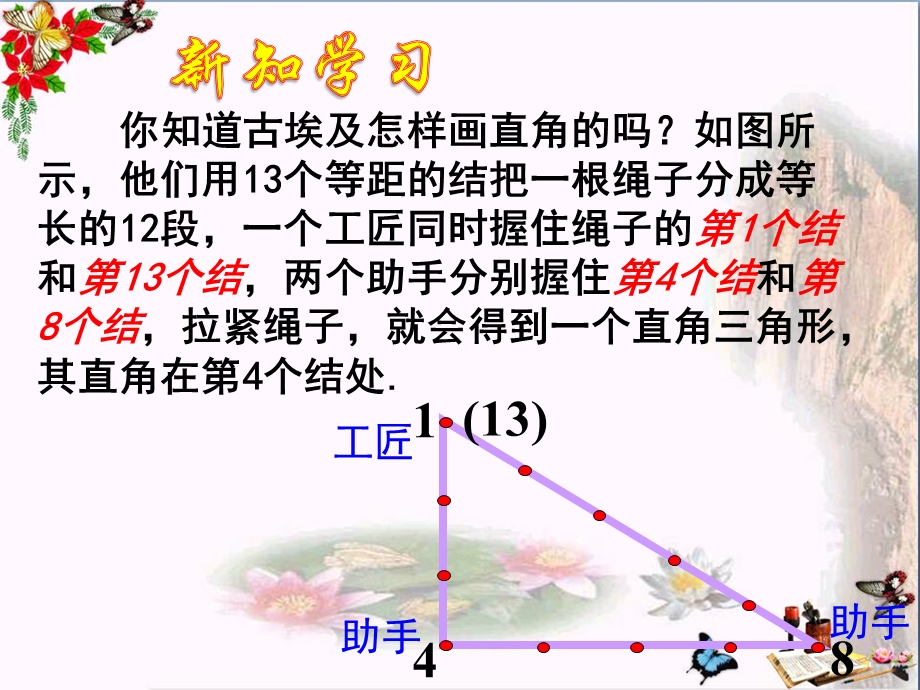 勾股定理的逆定理-勾股定理优秀ppt课件.pptx_第3页