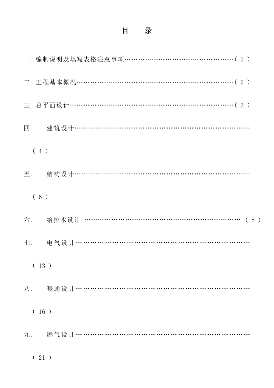 宁波市高层民用建筑设计防火自审专篇.doc_第2页