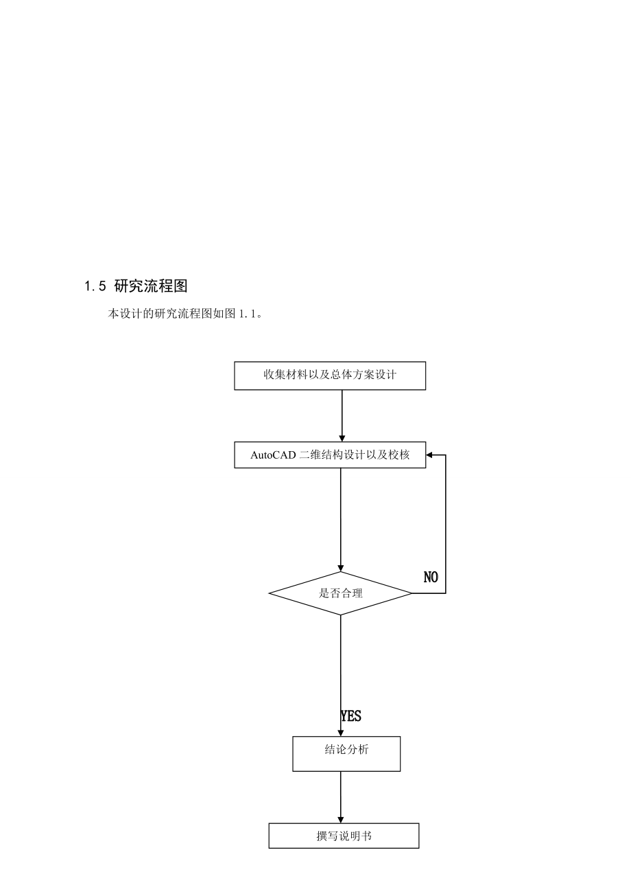 车辆工程毕业设计（论文）升降横移式立体车库设计【全套图纸】.doc_第3页