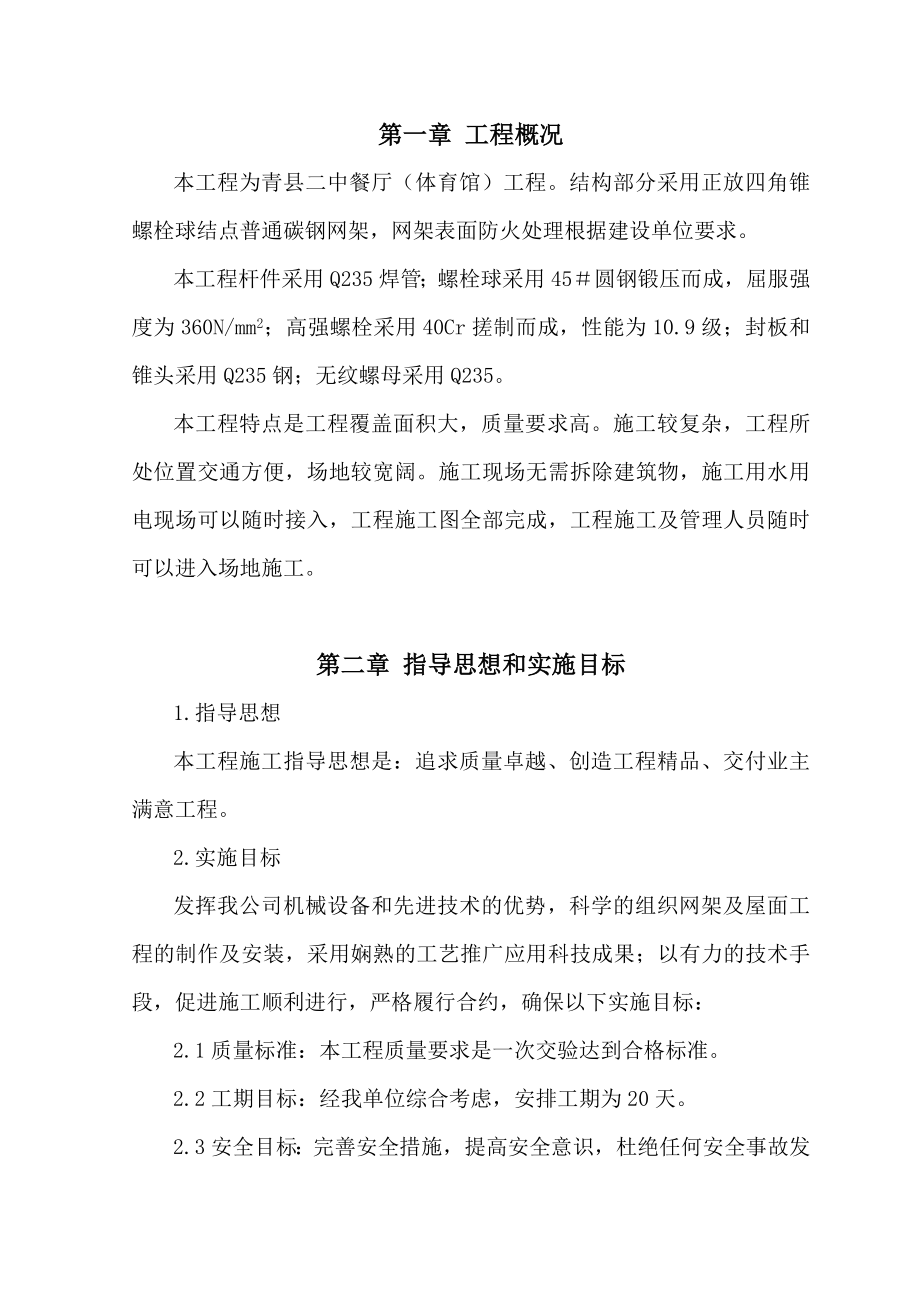 螺栓球网架施工组织设计(钢结构).doc_第3页