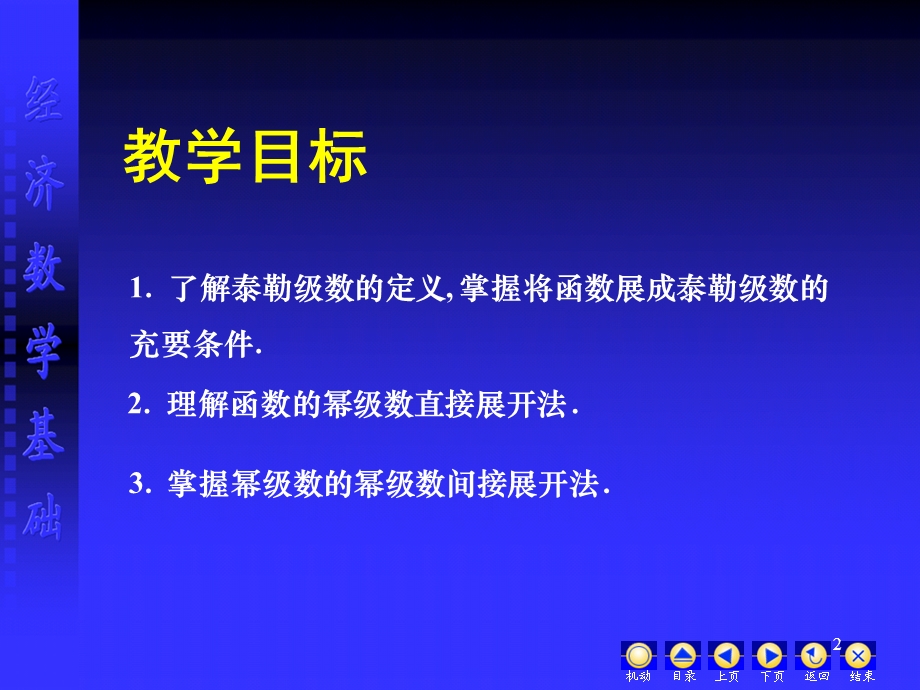 函数的幂级数展开课件.ppt_第2页