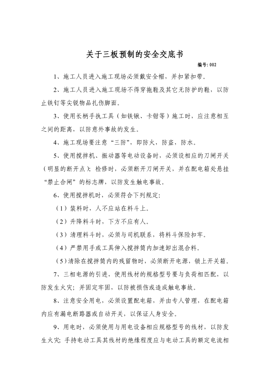 接触网整套安全交底.doc_第3页