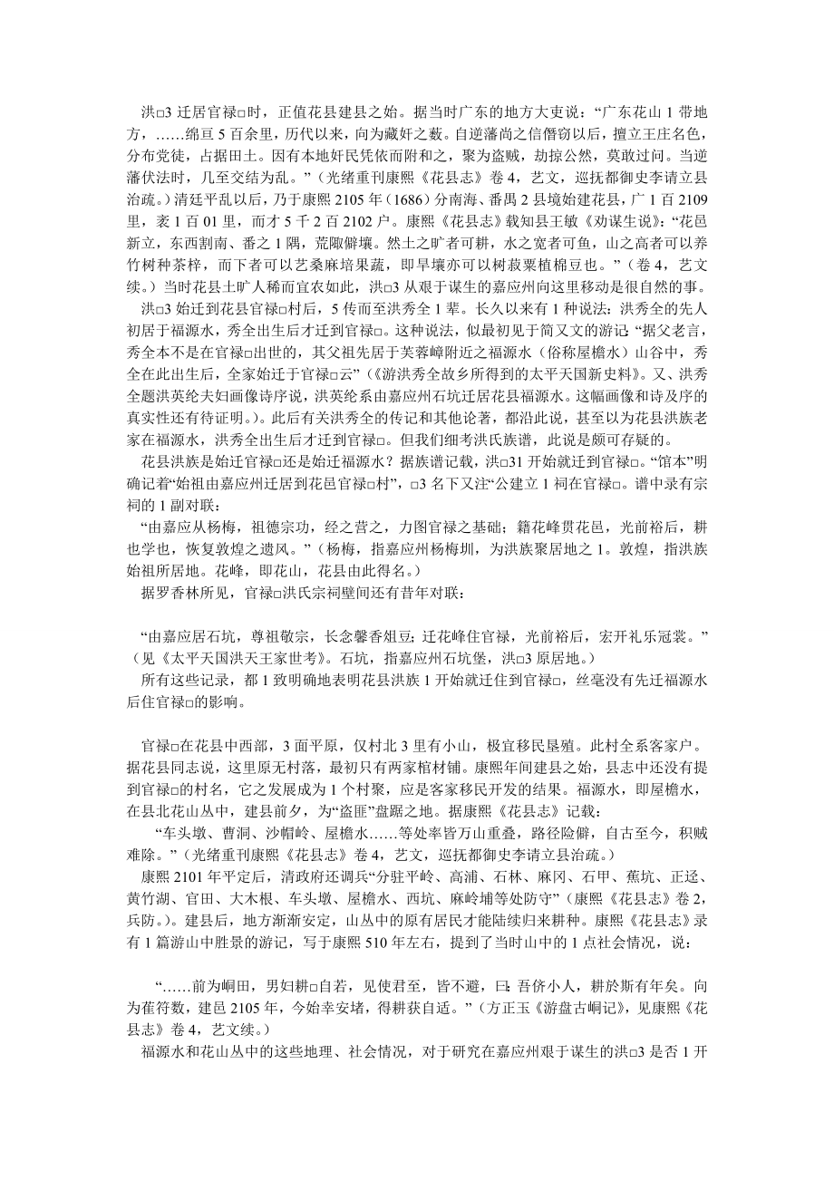社会学论文关于洪秀全族谱.doc_第3页