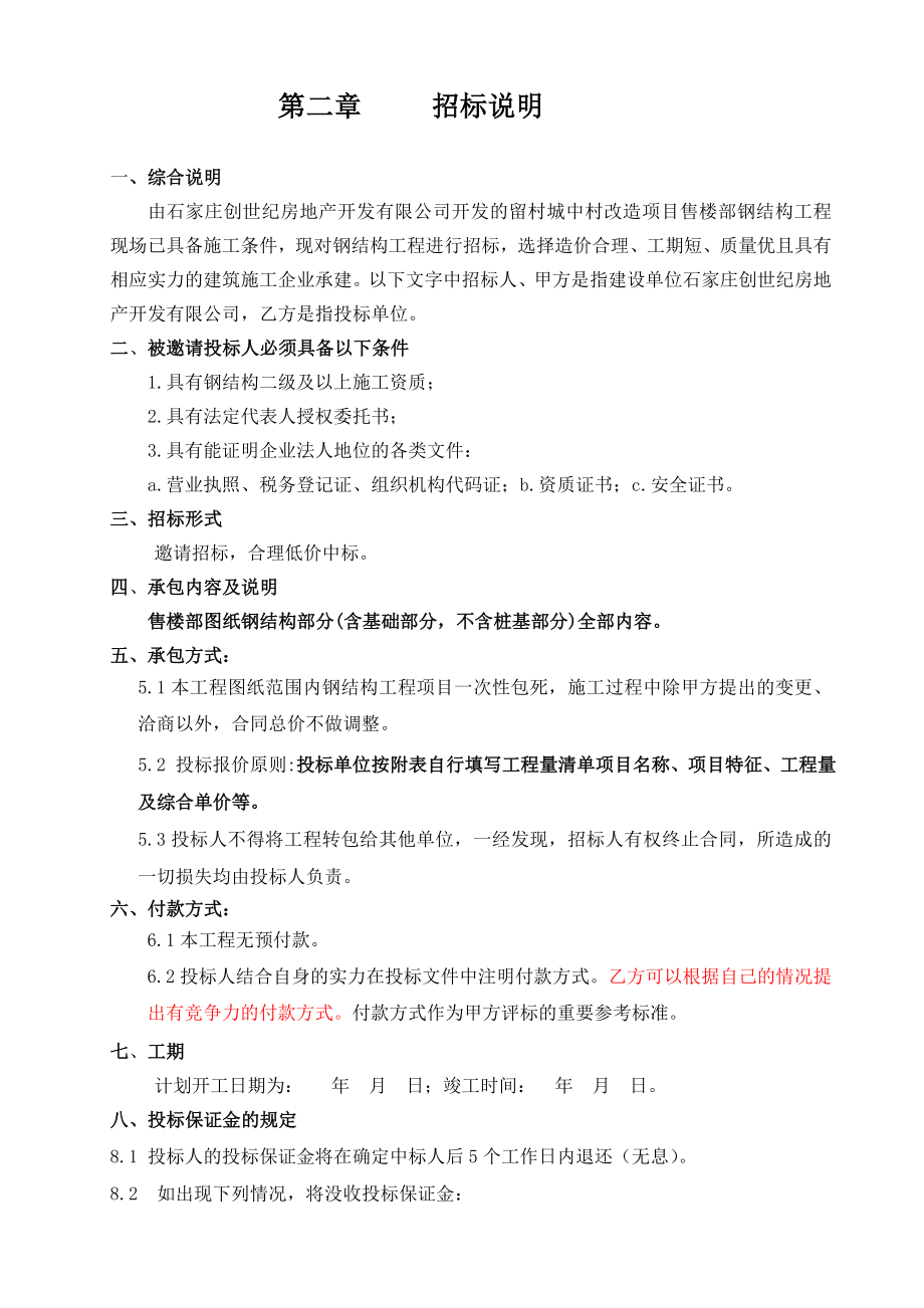 留村售楼部钢结构工程招标文件.doc_第3页