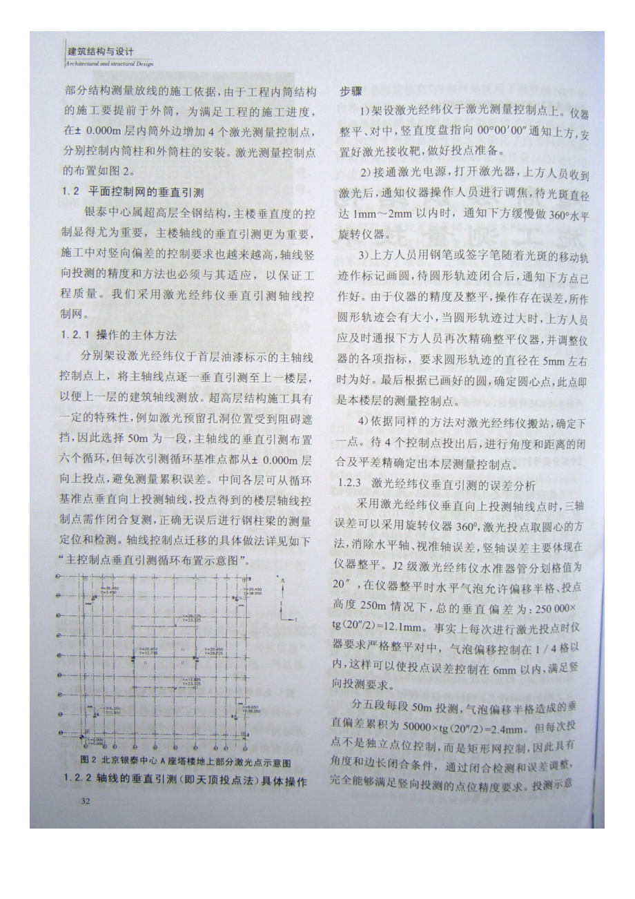 超高层钢结构施工测量技术.doc_第2页