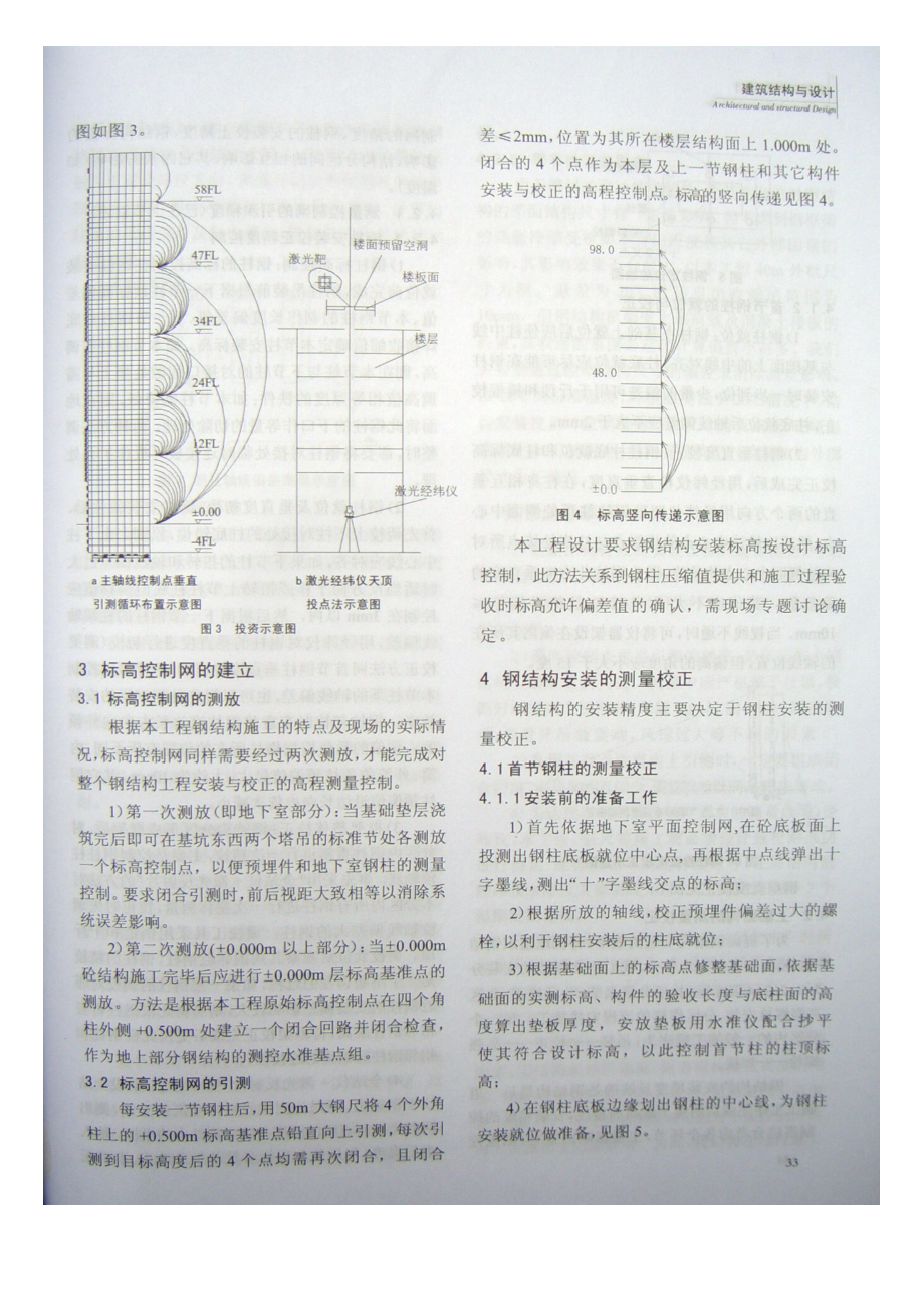 超高层钢结构施工测量技术.doc_第3页