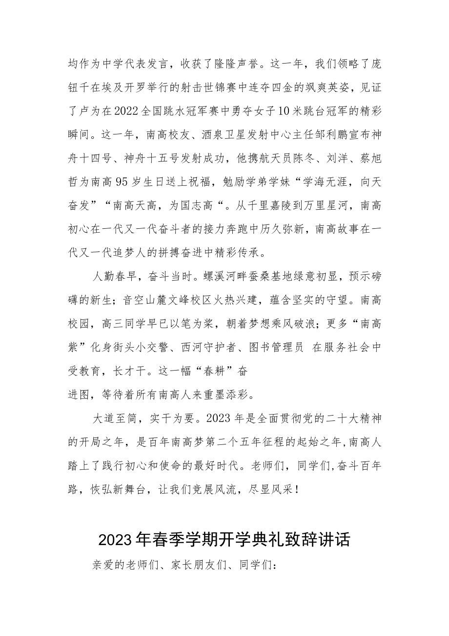 校长在2023春季开学典礼上的讲话致辞三篇例文.docx_第2页