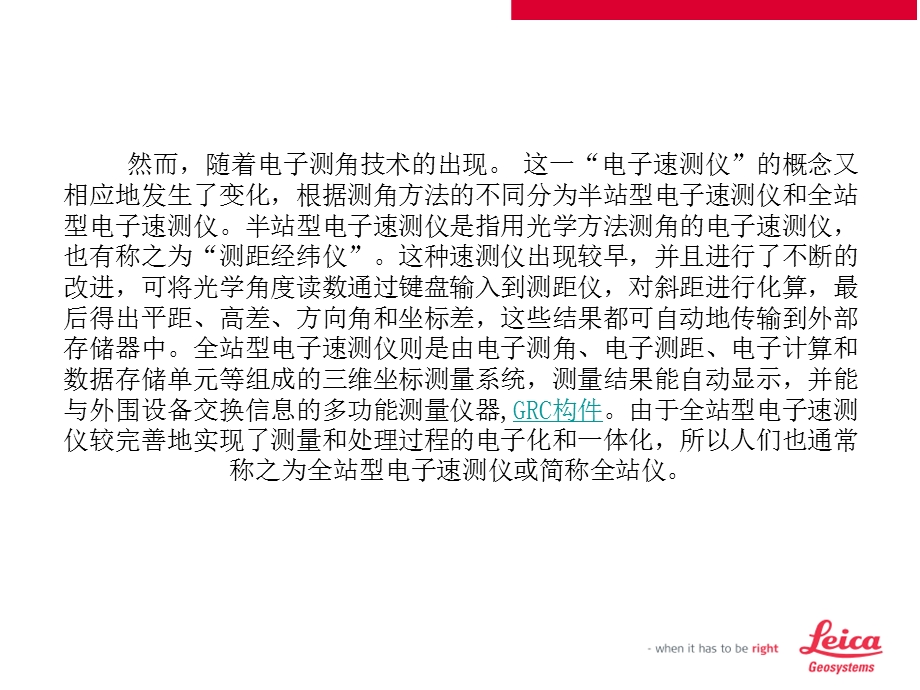 全站仪水准仪培训ppt课件.ppt_第3页