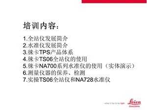 全站仪水准仪培训ppt课件.ppt