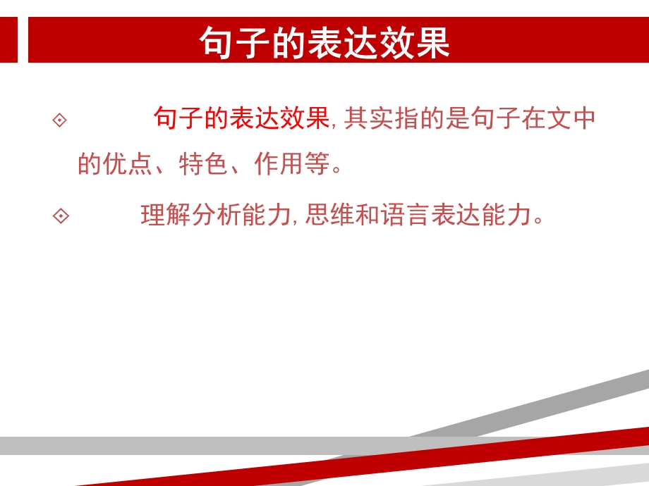 分析句子的表达效果分析课件.ppt_第3页