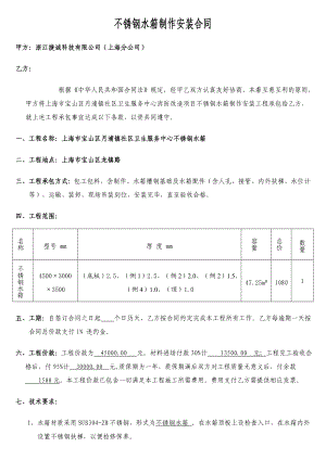 不锈钢水箱制作安装合同.doc