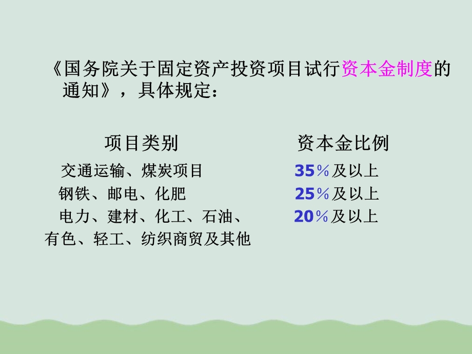 企业权益融资分析课件.ppt_第3页